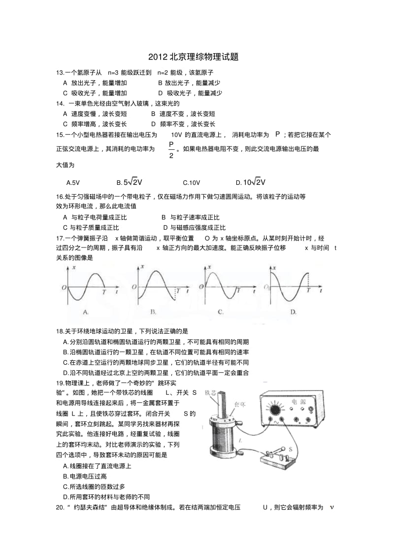 2012年北京高考理综卷物理试题及答案.pdf_第1页