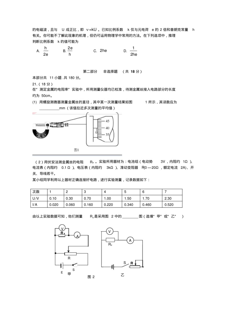 2012年北京高考理综卷物理试题及答案.pdf_第2页