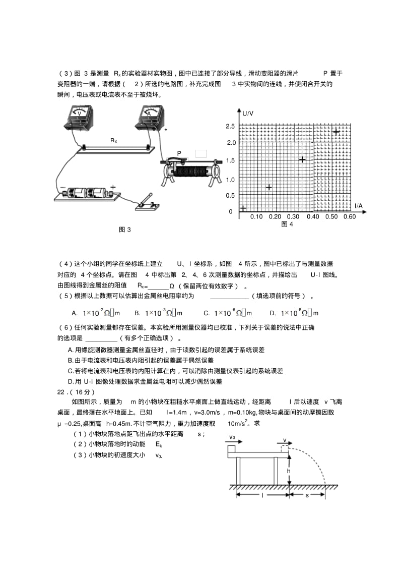 2012年北京高考理综卷物理试题及答案.pdf_第3页