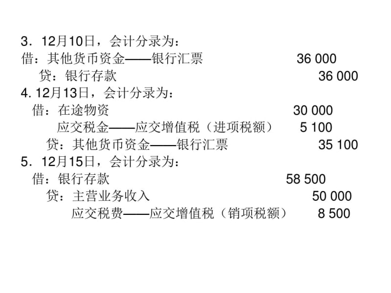 会计学课后练习题答案.pdf_第3页