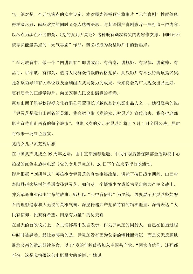 七一建党95周年影片党的女儿尹灵芝观后感.doc_第3页