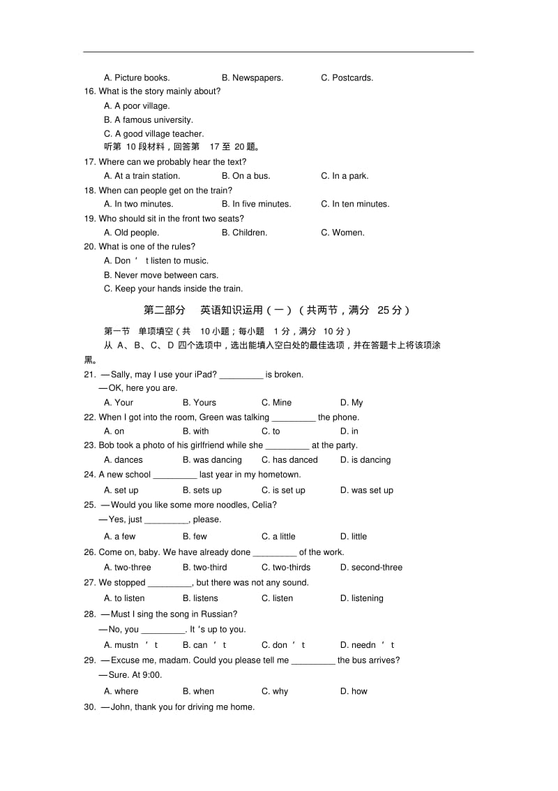 2015年资阳市中考英语试题及答案.pdf_第3页