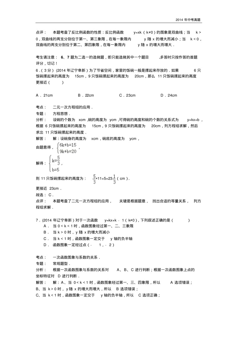 2014年辽宁省阜新市中考数学试卷含答案.pdf_第3页