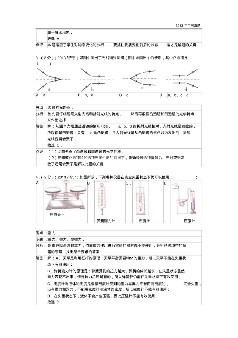 2013年山东省济宁市中考物理试题含答案.pdf_第2页