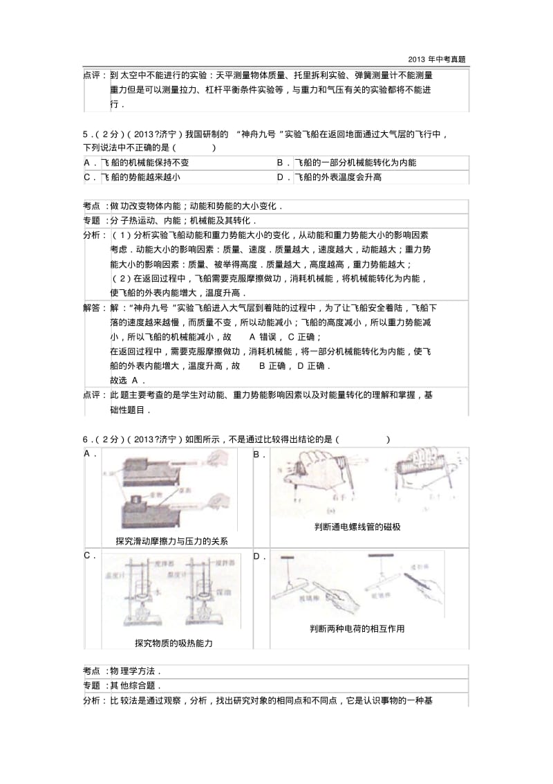 2013年山东省济宁市中考物理试题含答案.pdf_第3页