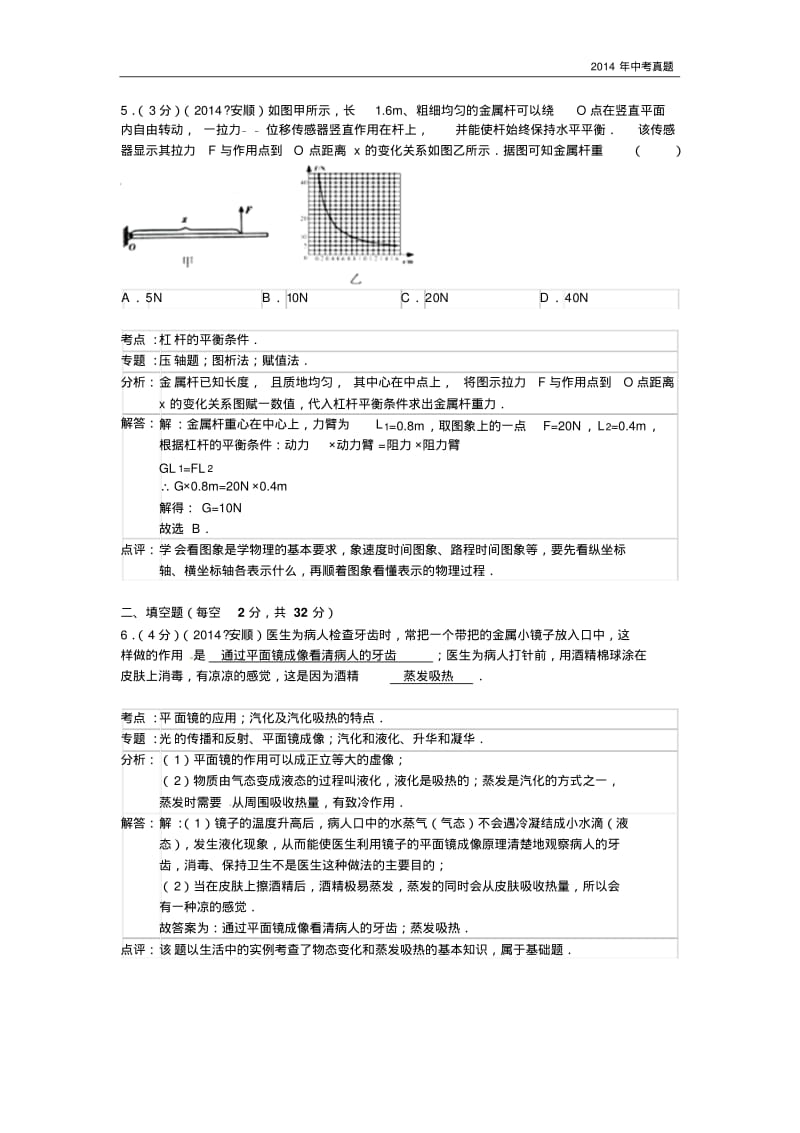 2014年贵州省安顺市中考物理试题含答案.pdf_第3页