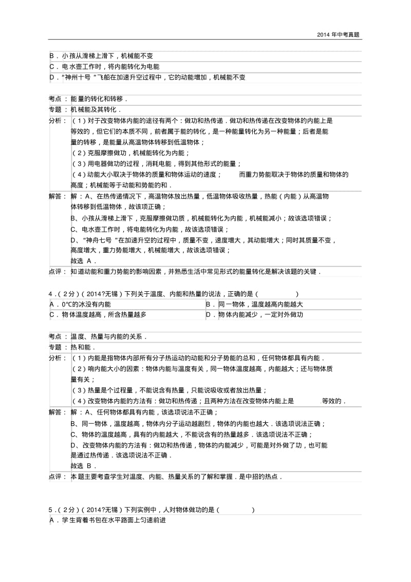 2014年江苏省无锡市中考物理试题含答案.pdf_第2页