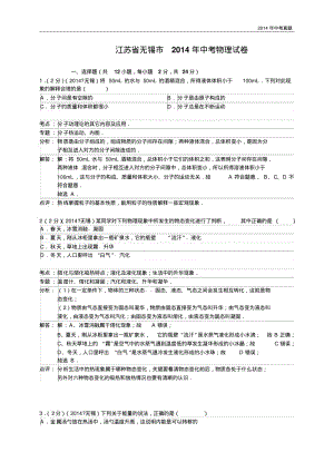 2014年江苏省无锡市中考物理试题含答案.pdf