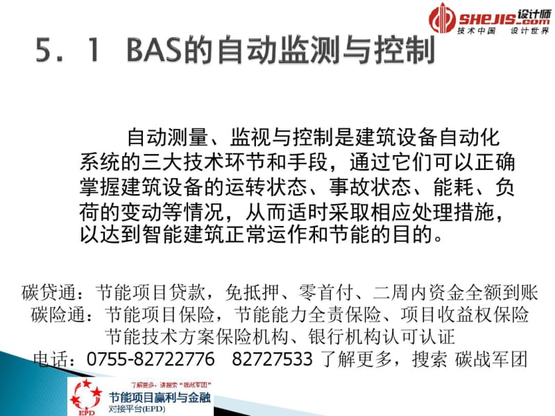 建筑设备管理系统BMS.pdf_第3页