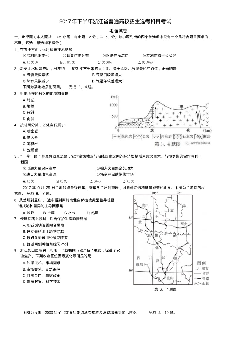 2017年11月浙江地理学考、选考试卷.pdf_第1页