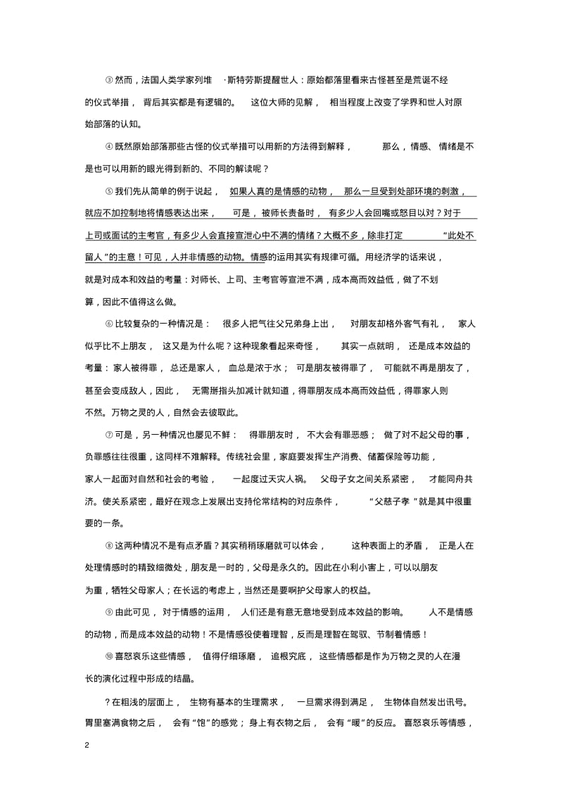 2018年上海高考语文试卷及答案.pdf_第2页