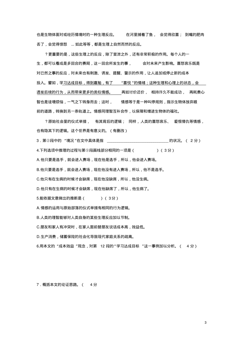 2018年上海高考语文试卷及答案.pdf_第3页