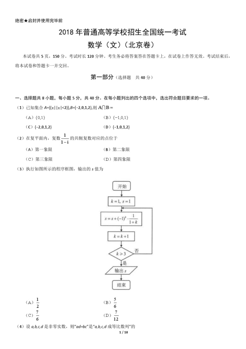 2018北京高考数学(文).pdf_第1页