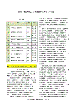 2018年深圳高三二模高分作文点评(一辑).pdf