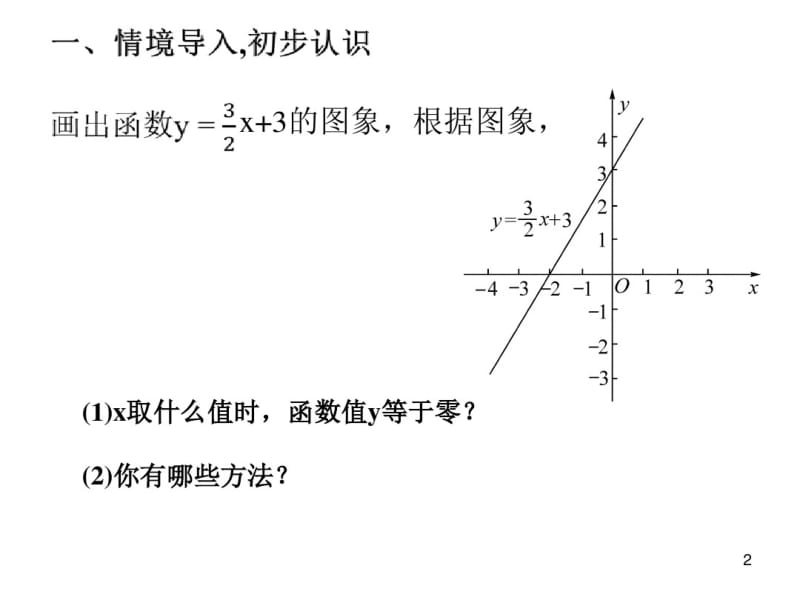 17.5.2一次函数与一元一次方程-一元一次不等式的关系.pdf_第2页