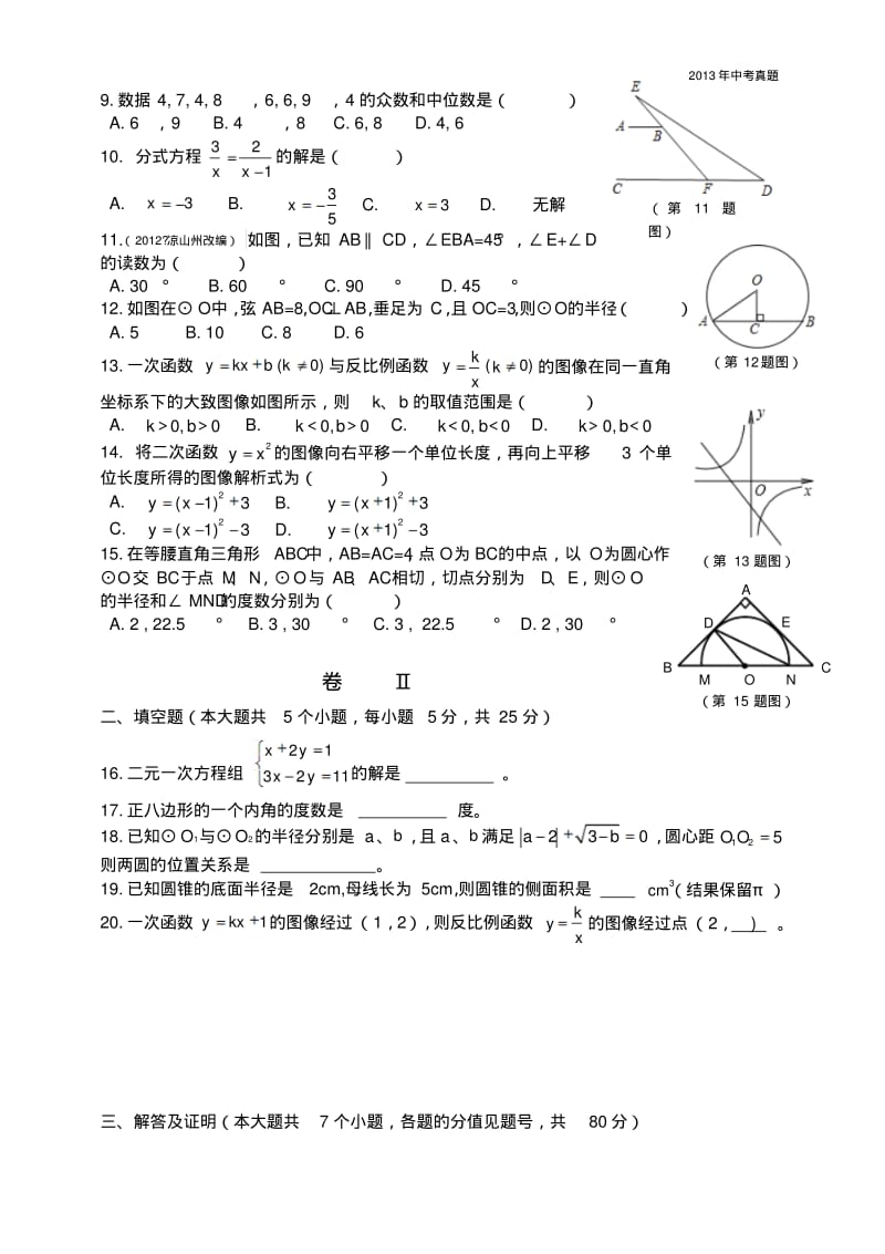 2013年贵州省毕节市中考数学试题含答案.pdf_第2页