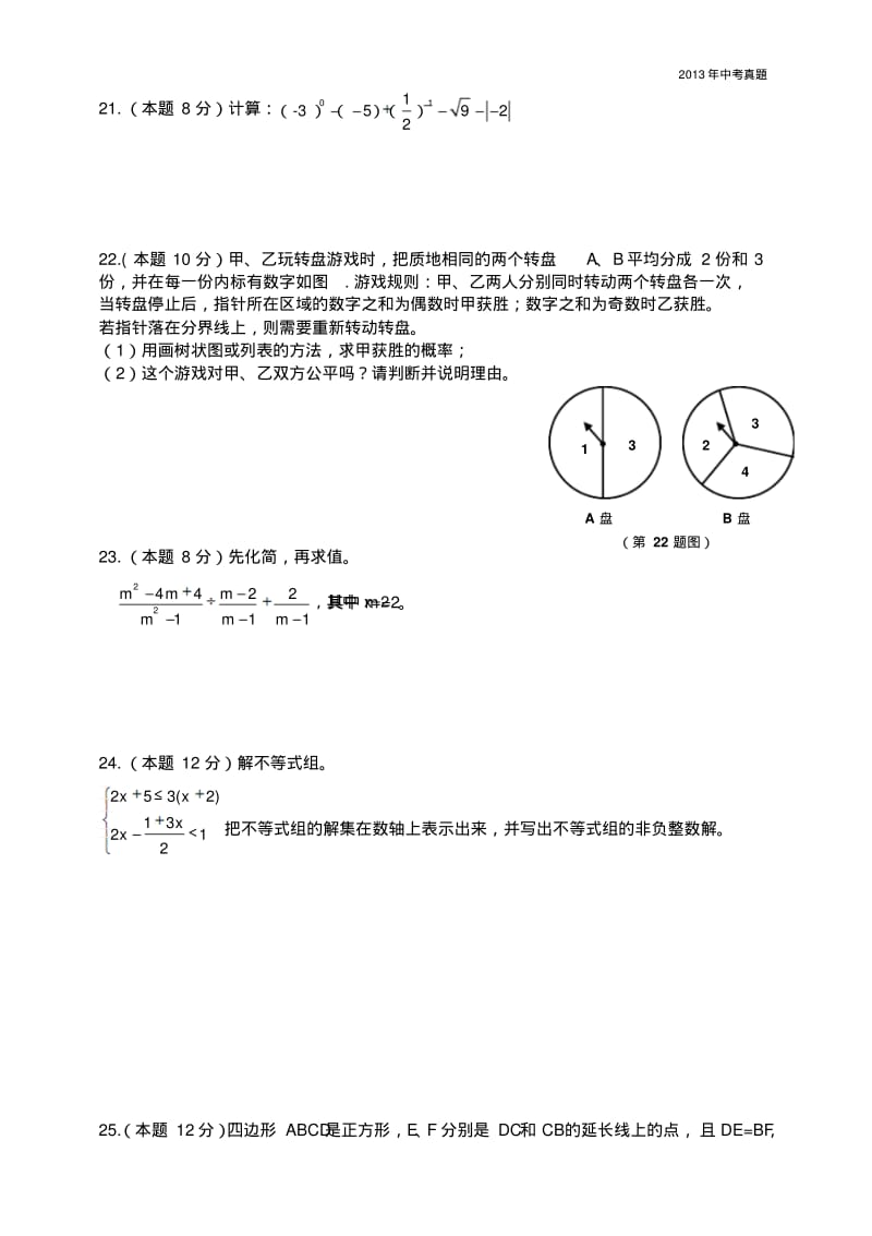2013年贵州省毕节市中考数学试题含答案.pdf_第3页