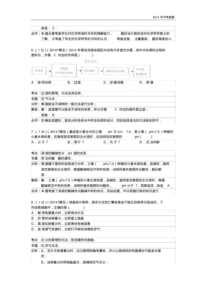 2014年山东省青岛市中考化学试题含答案.pdf_第3页