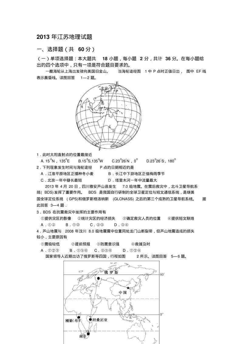 2013江苏高考地理卷.pdf_第1页