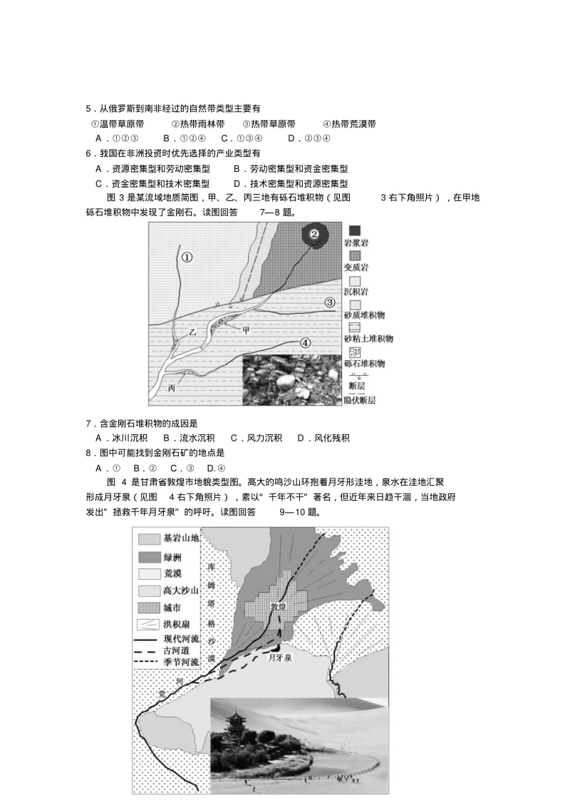 2013江苏高考地理卷.pdf_第2页