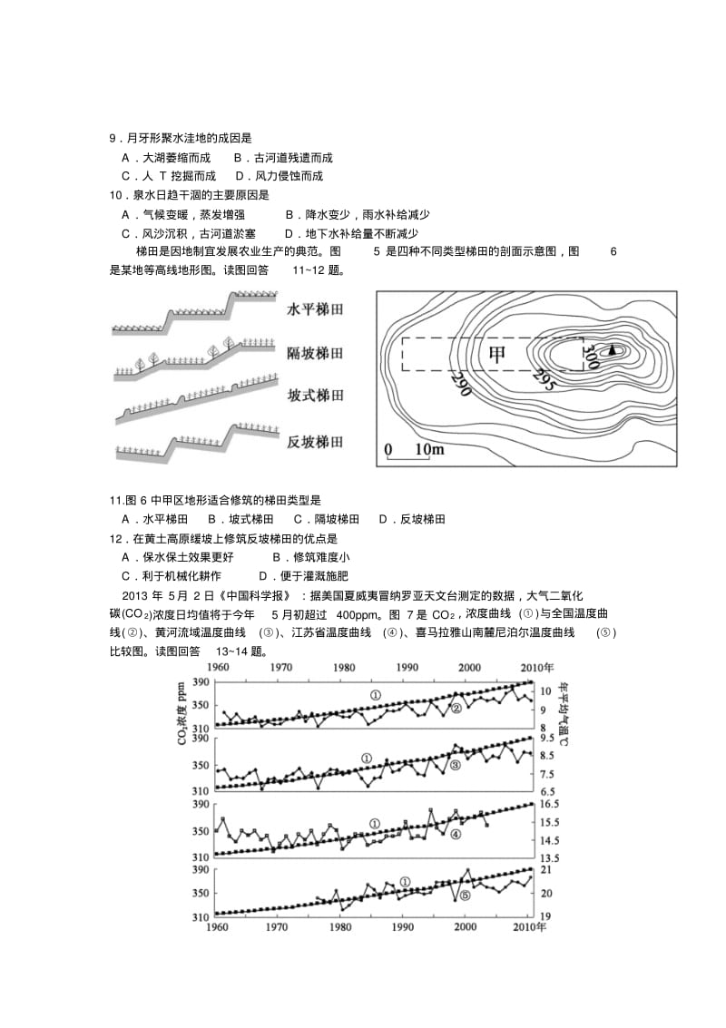 2013江苏高考地理卷.pdf_第3页