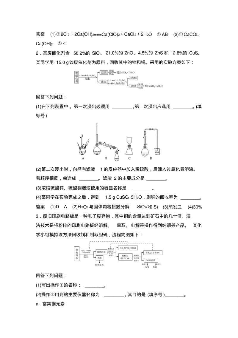 2018届二轮复习注重应用的工艺流程题专题卷(全国通用).pdf_第2页