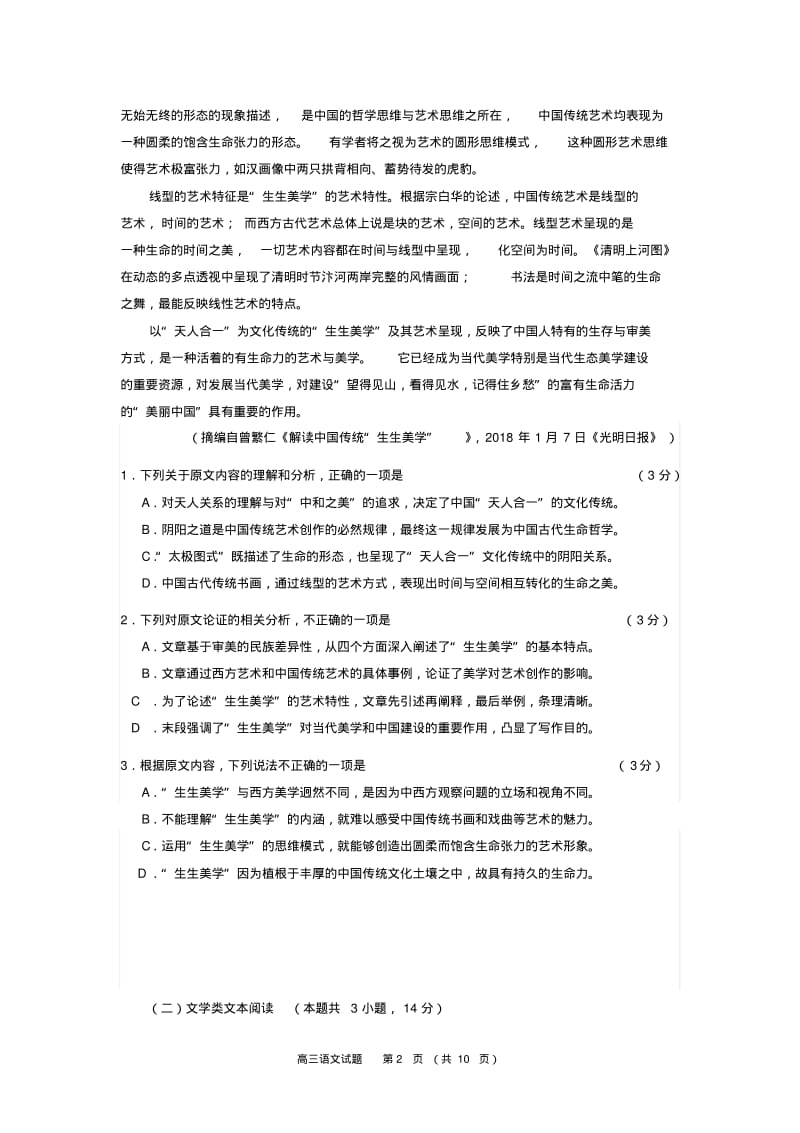 2018年广州二模语文试题.pdf_第2页