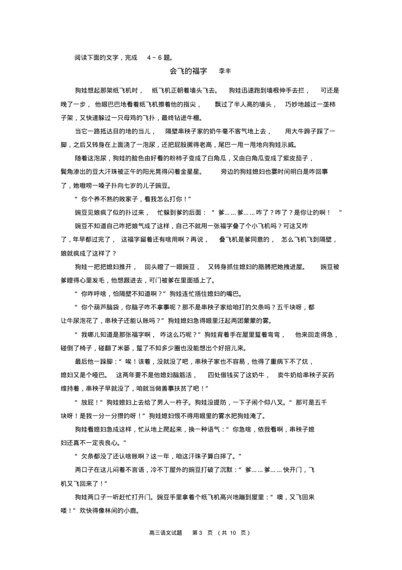 2018年广州二模语文试题.pdf_第3页