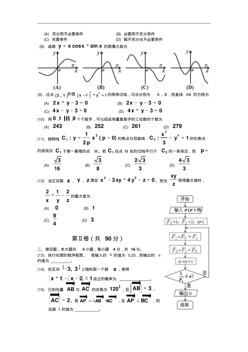 2013年山东高考理科数学试题及答案详解word版.pdf_第2页