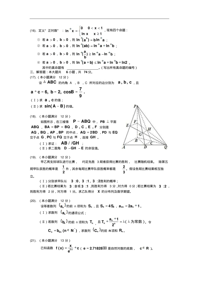 2013年山东高考理科数学试题及答案详解word版.pdf_第3页