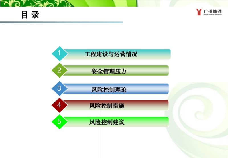 广州地铁工程建设安全风险控制管理.ppt.pdf_第2页