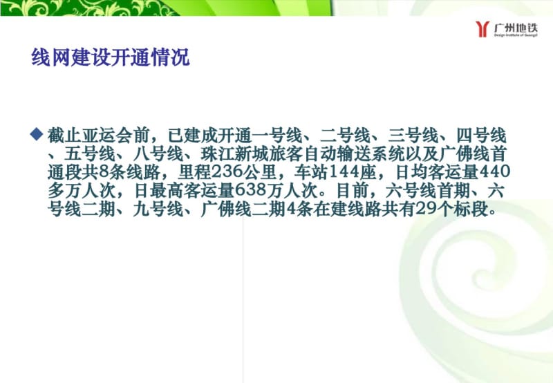 广州地铁工程建设安全风险控制管理.ppt.pdf_第3页