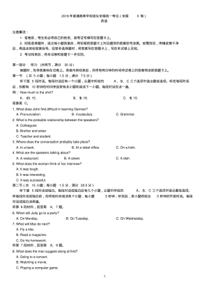 2018高考真题英语全国2卷.pdf