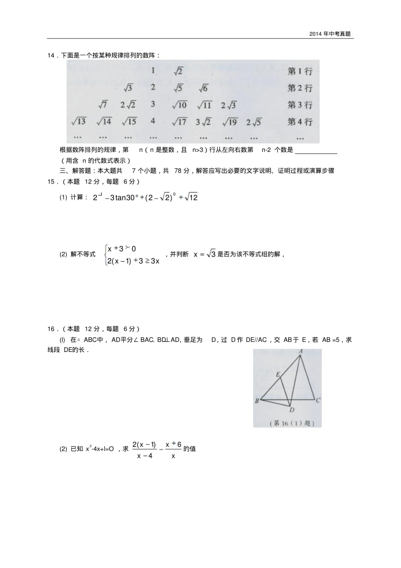 2014年山东省菏泽市中考数学试题含答案.pdf_第3页