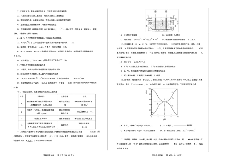 2019年高考押题卷理综(一)学生版.pdf_第2页