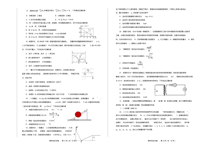 2019年高考押题卷理综(一)学生版.pdf_第3页