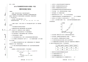 2019年高考押题卷理综(一)学生版.pdf