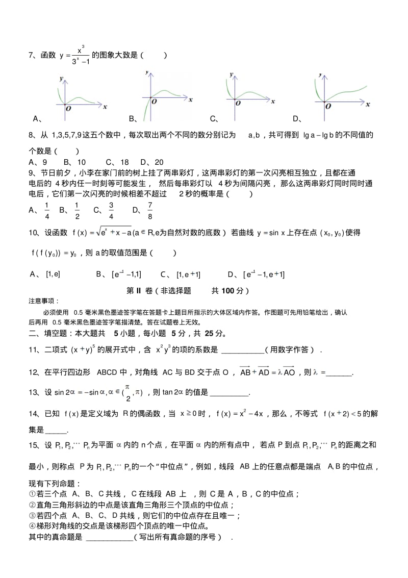 2013年四川高考理科数学试卷及参考答案(精美版).pdf_第2页