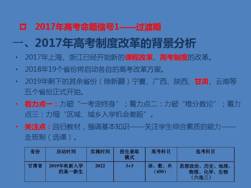 2019年甘肃省高考政治备考交流(85张).pdf_第3页