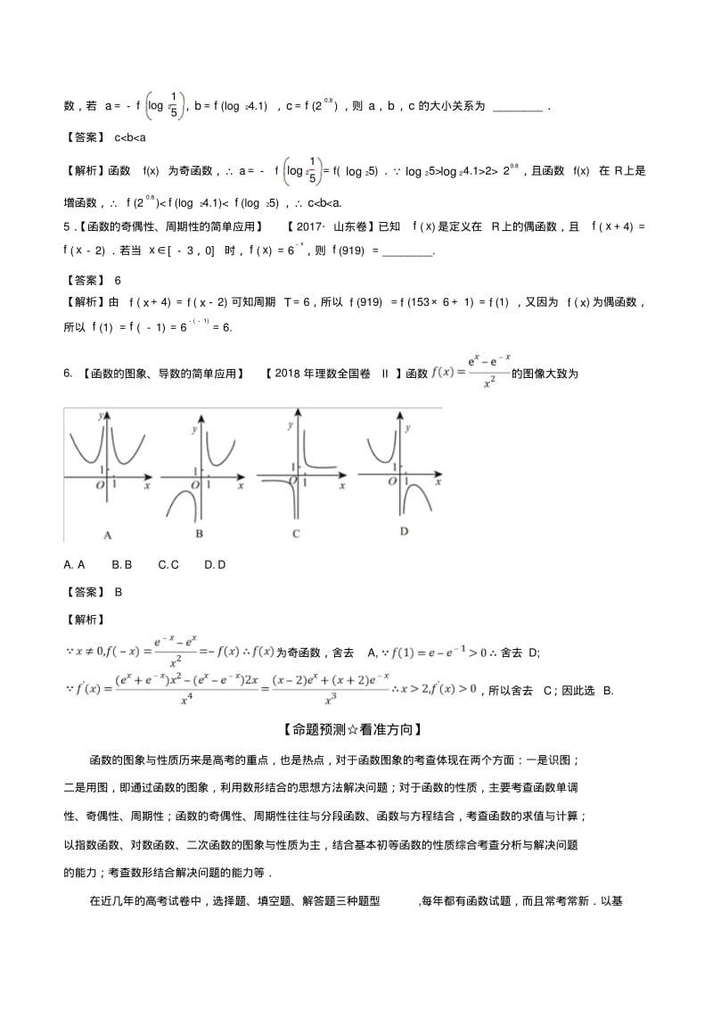 2019年高考数学(理)二轮复习专题函数与导数.pdf_第2页