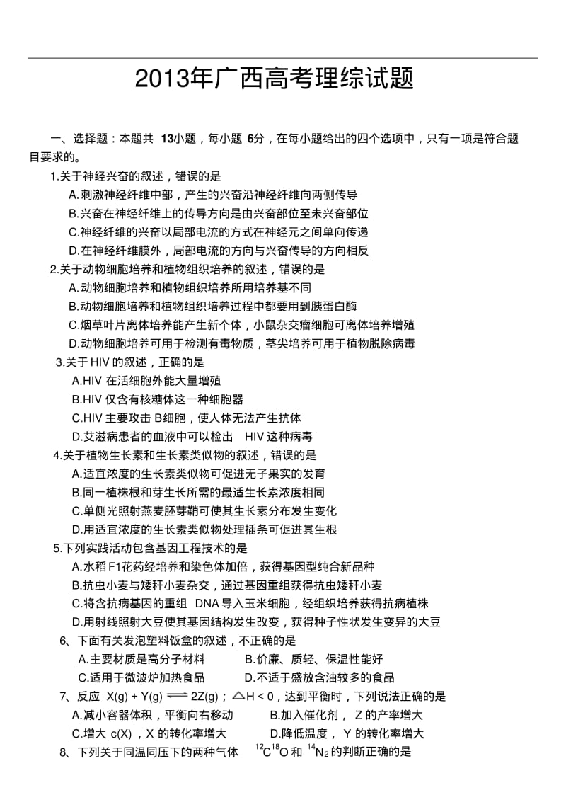 2013年广西高考理综试题(word版).pdf_第1页