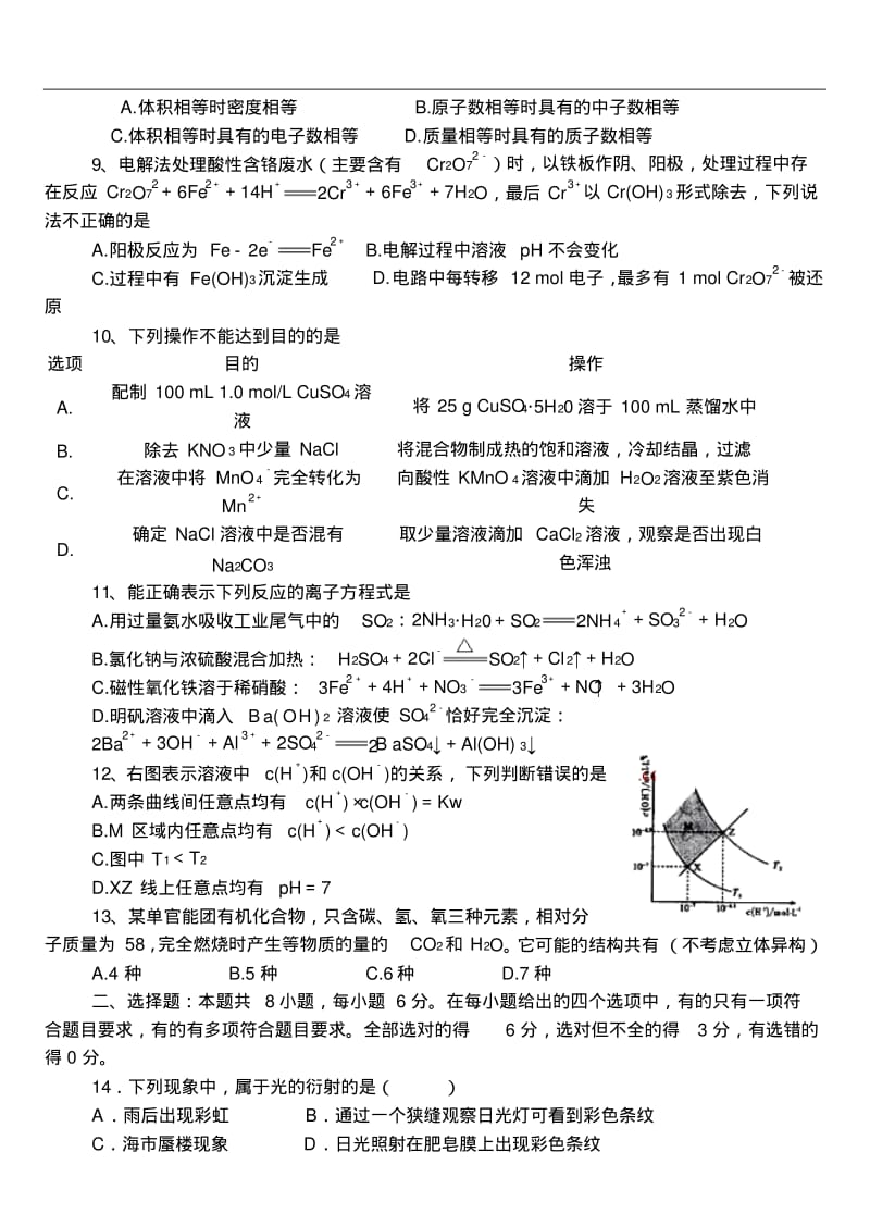 2013年广西高考理综试题(word版).pdf_第2页