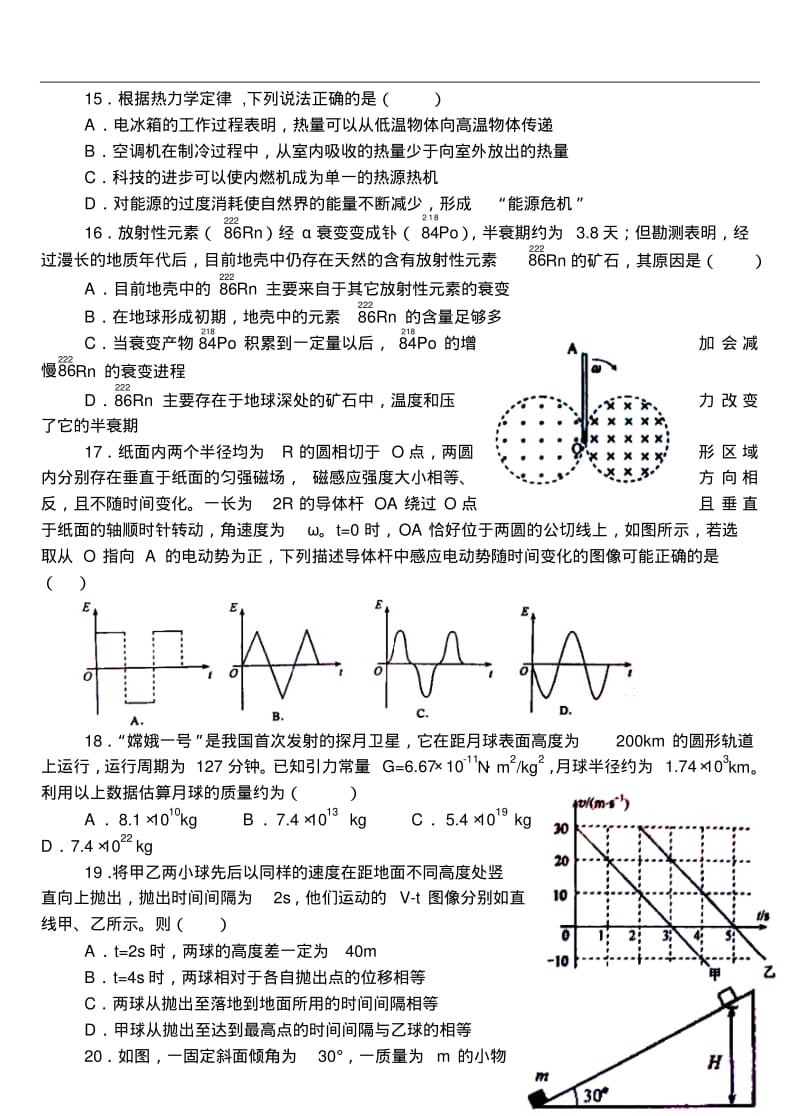 2013年广西高考理综试题(word版).pdf_第3页