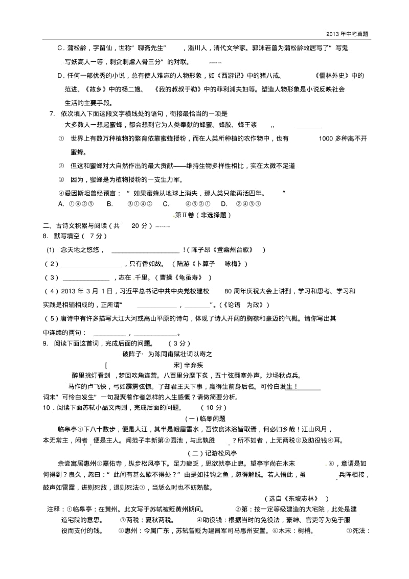 2013年山东省淄博市中考语文试题含答案.pdf_第2页
