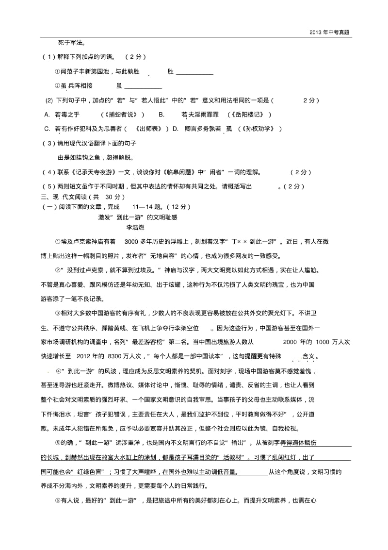 2013年山东省淄博市中考语文试题含答案.pdf_第3页