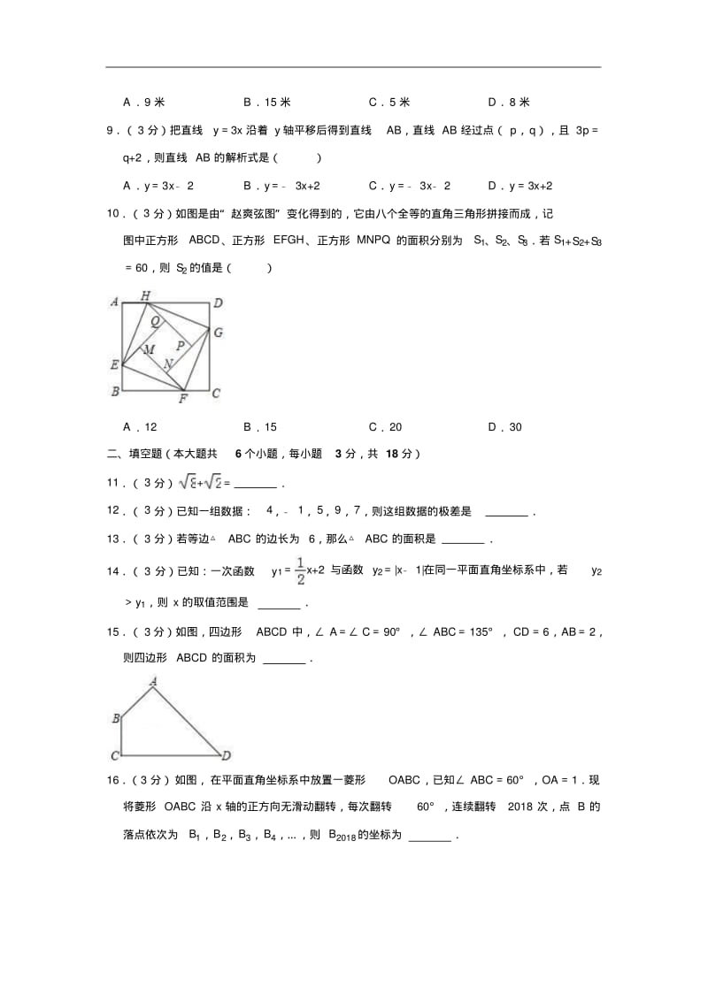 2018-2019学年湖北省武汉市八年级下期末数学试卷(含答案解析)(2).pdf_第2页