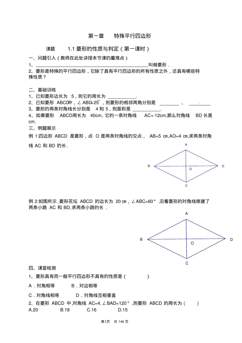 2015学年九年级上、下册数学导学案(北师大版).pdf_第1页