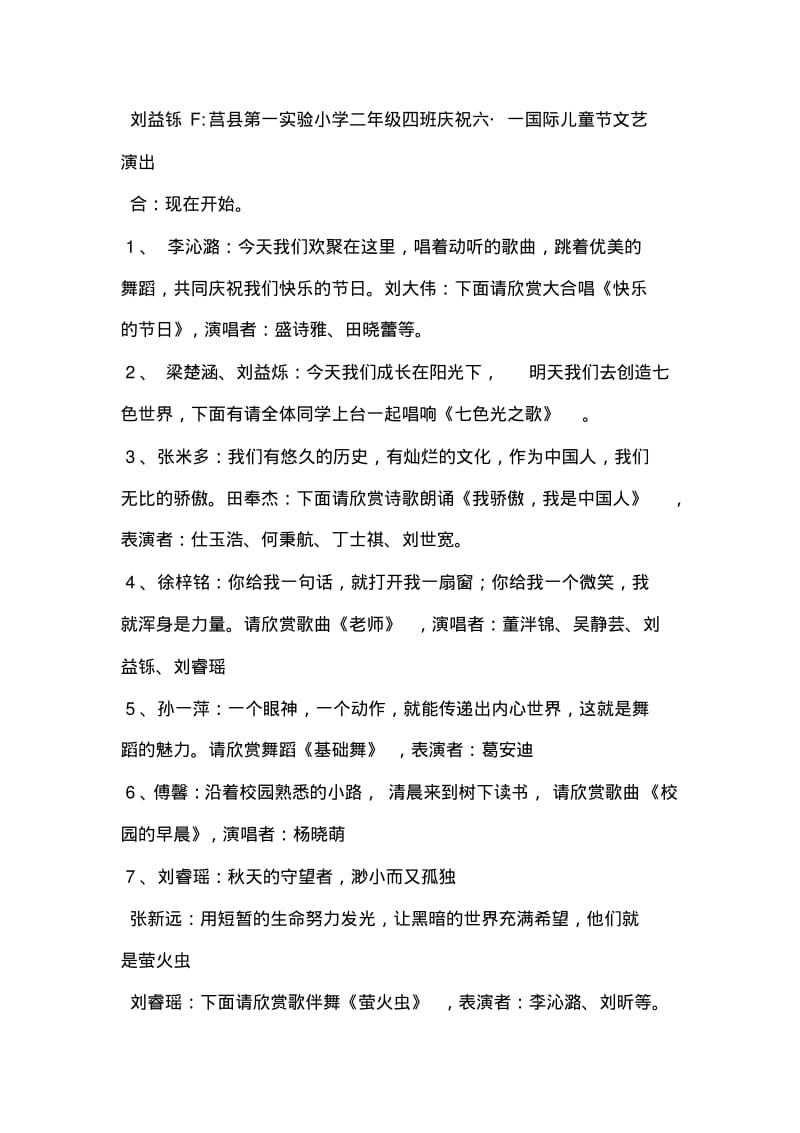 小学二年级庆六一文艺演出主持词.pdf_第2页