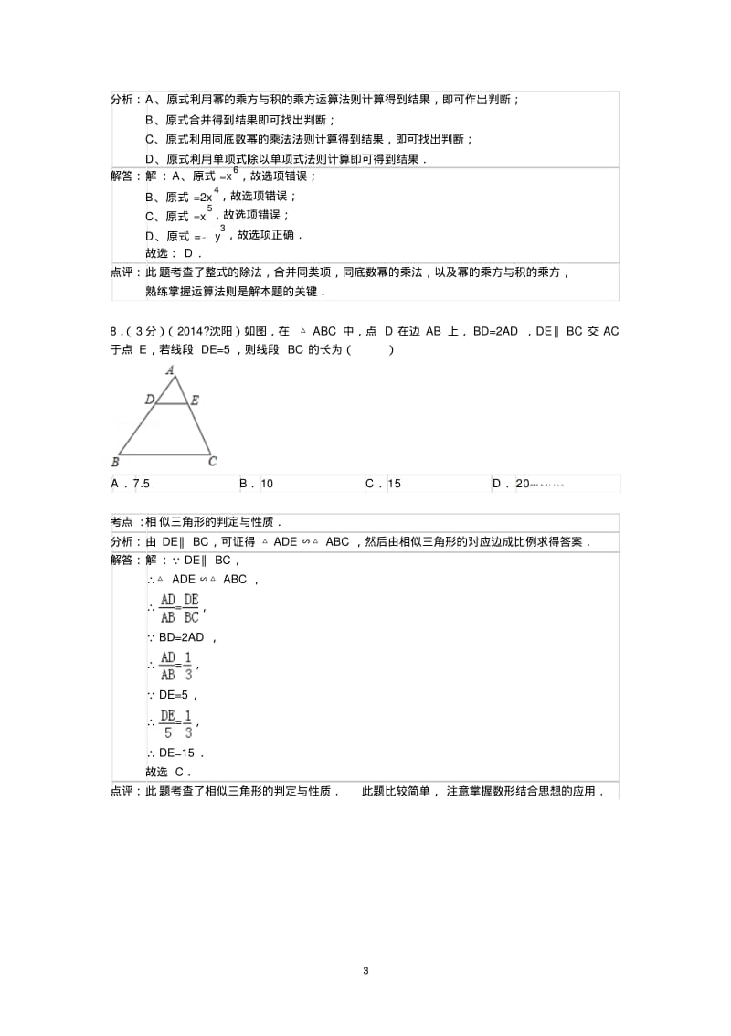2014年辽宁省沈阳市中考数学试题(含答案).pdf_第3页