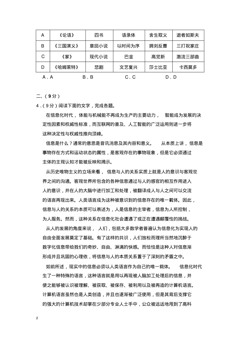 2018年天津市高考语文试卷(含解析版).pdf_第2页
